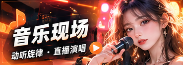 轻听电台专题视觉