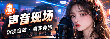 声音档案专题视觉